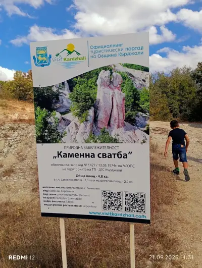 Каменната сватба