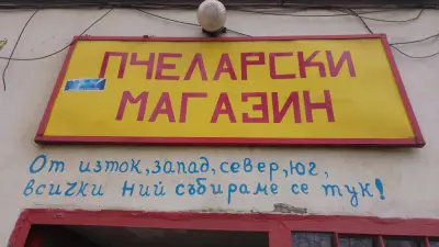 Пчеларски магазин "Лора"