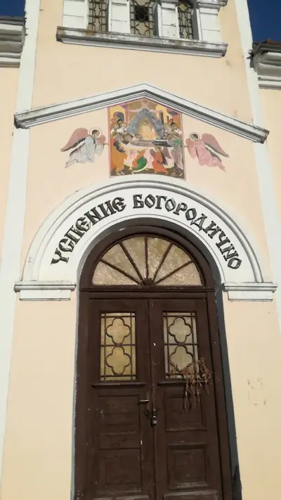 Успение Богородично