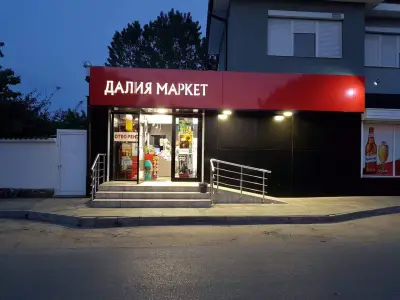 Далия Маркет