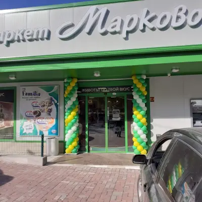 Супермаркет Марково
