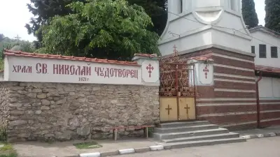 Храм „Свети Николай Чудотворец“