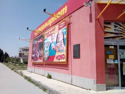 Супермаркет Пацони
