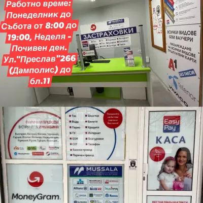 ИЗИПЕЙ "ЕФИР" БЕНКОВСКИ ЗАСТРАХОВКИ МЪНИГРАМ СПОРТ ТОТО