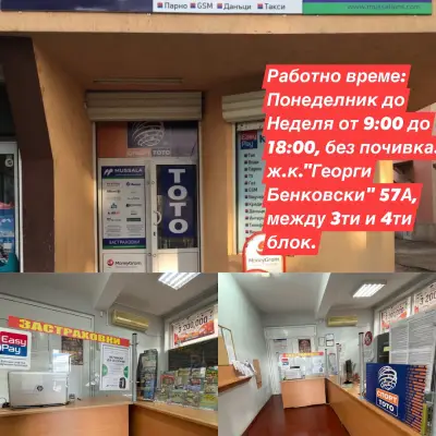 ИЗИПЕЙ "ЕФИР" БЕНКОВСКИ ЗАСТРАХОВКИ МЪНИГРАМ СПОРТ ТОТО