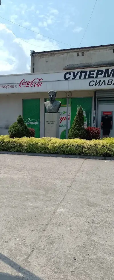 Супермаркет Силвана - Динковия Магазин