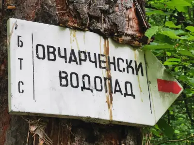 Овчарченски водопад „Горица“