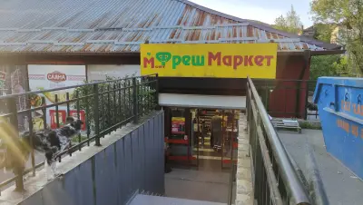Фреш маркет