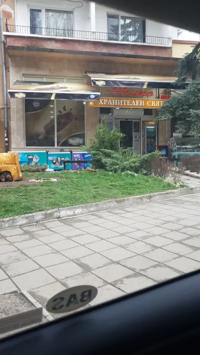 Хранителен магазин Нико
