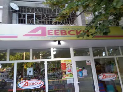 Търговски Къщи „Деевски“