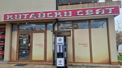 Китайски Свят