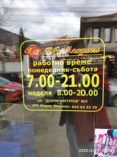 Еко Асорти 7