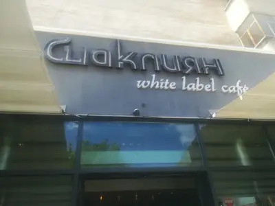 КЕШБЕТ Игрална Зала Сливен Център
