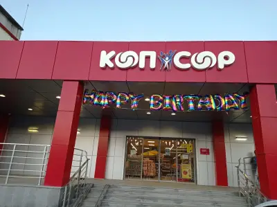 КООП Басарбово