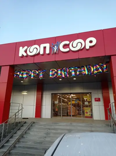 КООП Басарбово