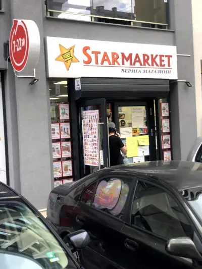 Верига магазини "Стармаркет"