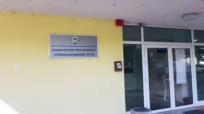 НОИ (Национален Осигурителен Институт)