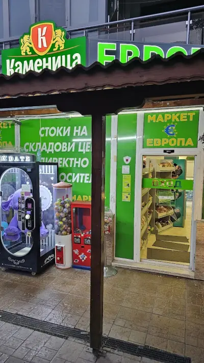 Супер маркет - "Димови" ЕООД