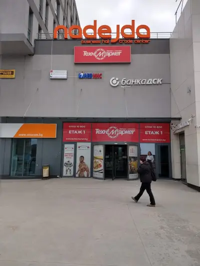 Търговски център "Надежда"