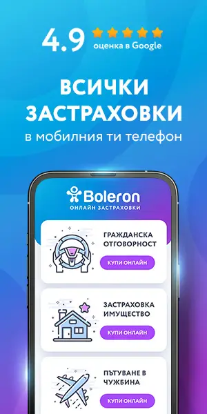 Болерон