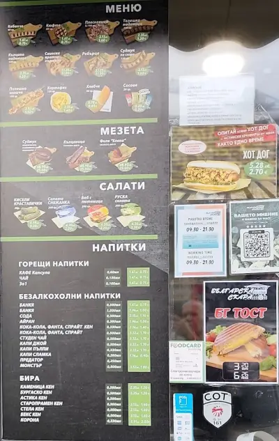 Българска скара