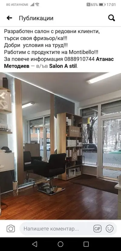 Студио за красота АСТИЛ