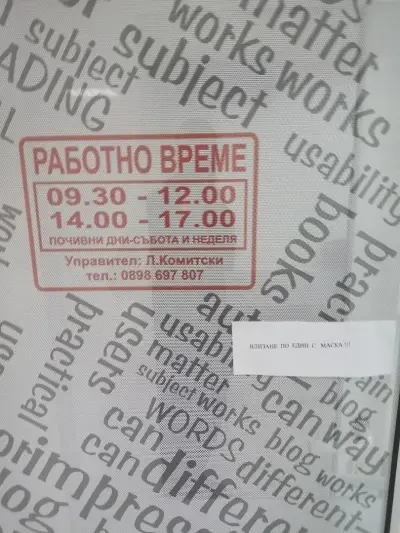 Преводи Комитски - Плевен. Езикови преводи и Легализация на документи