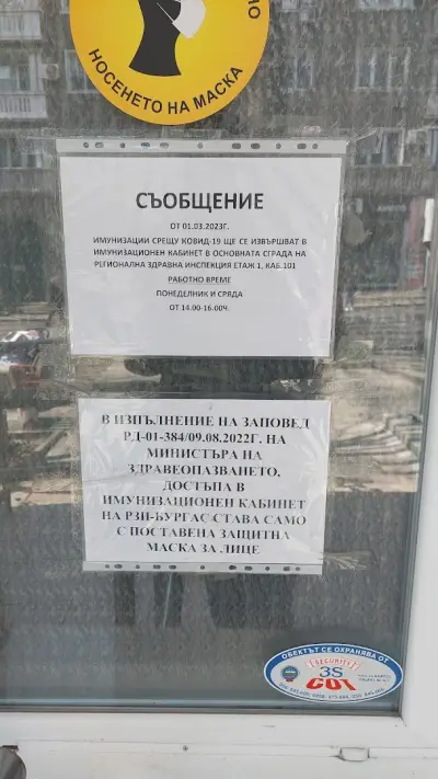 Регионална здравна инспекция