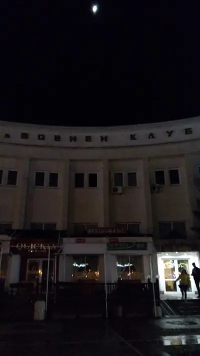 Военен Клуб