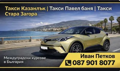 Такси Казанлък – Иван Петков