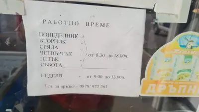 Хранителен магазин