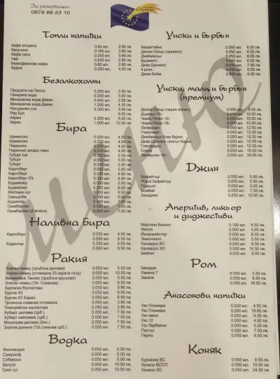 Ресторант "Европа"