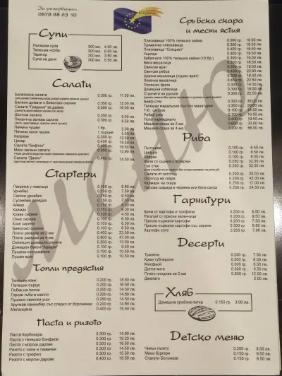 Ресторант "Европа"