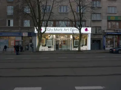 Сити Марк Арт Център (за изкуство)