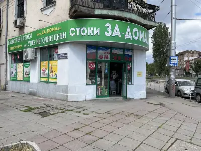 За Дома