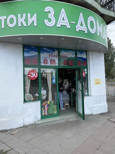 За Дома