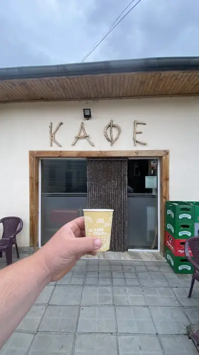 Кафе-аперитив Кожухаря