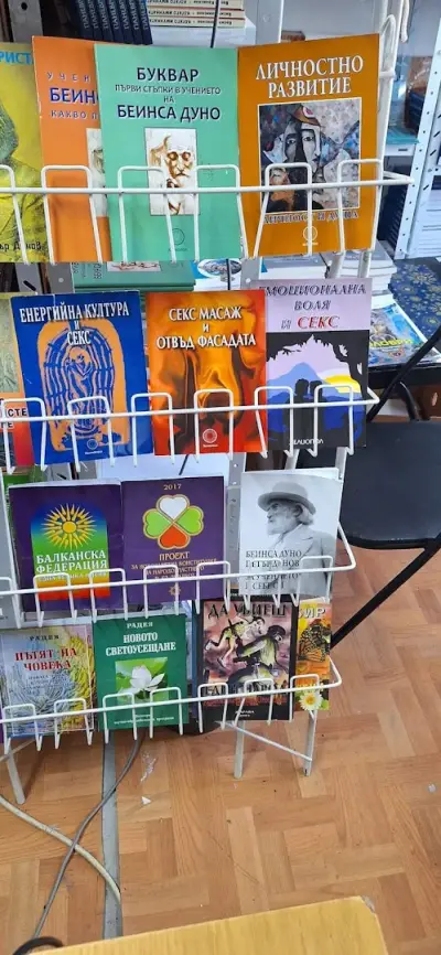 Книжна Борса-БОЛИД (САЙТА www.borsabolid.com НЕ Е НАШ !!!)