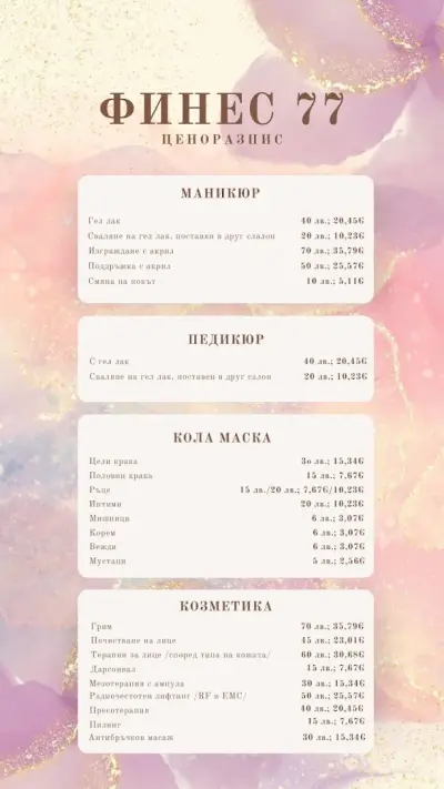 Студио за красота Финес 77 / Beauty studio