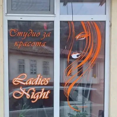 Студио за Красота” Ladies Night”