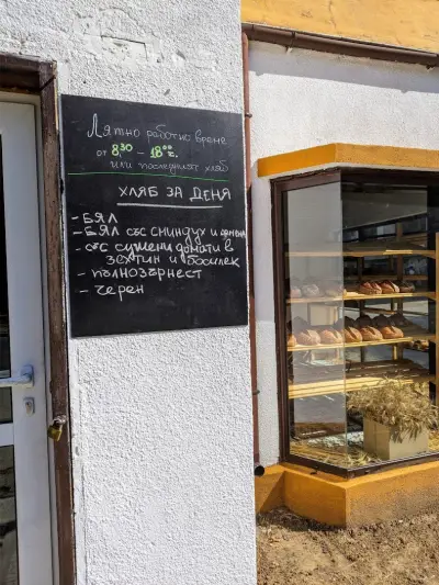 Пекарна за ръчен хляб с квас. Bakery "Моят Хляб"