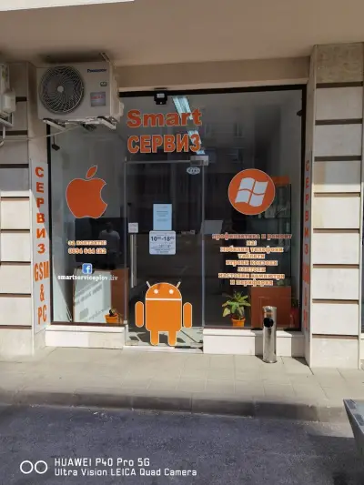 Смарт Сервиз Пловдив профилактика и ремонт на GSM & PC / Smart Service Plovdiv