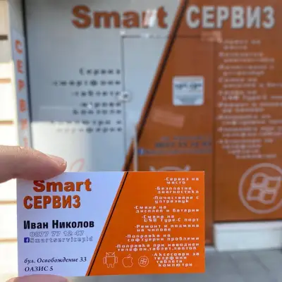 Смарт Сервиз Пловдив профилактика и ремонт на GSM & PC / Smart Service Plovdiv