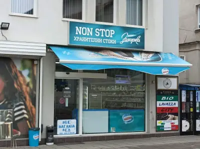 Денонощен магазин "Non Stop"
