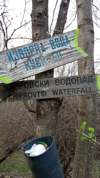 Чипровски водопад
