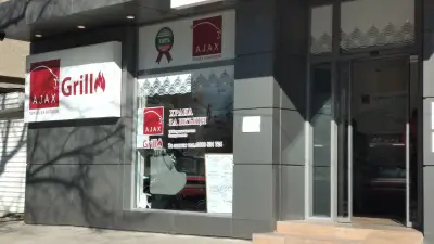 "Аякс"
