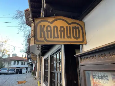 пекарна за кадаиф