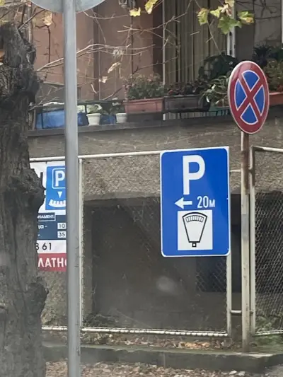 Паркинг Център
