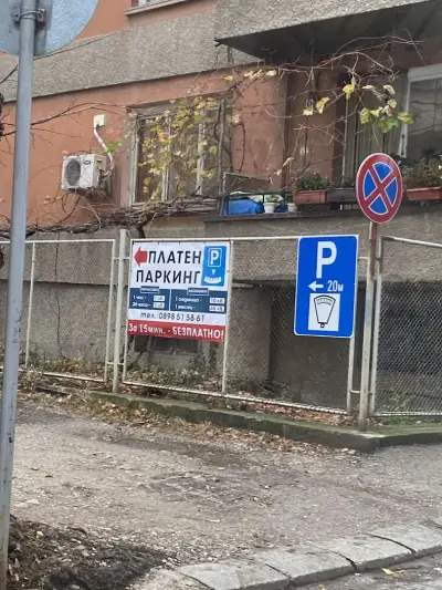 Паркинг Център