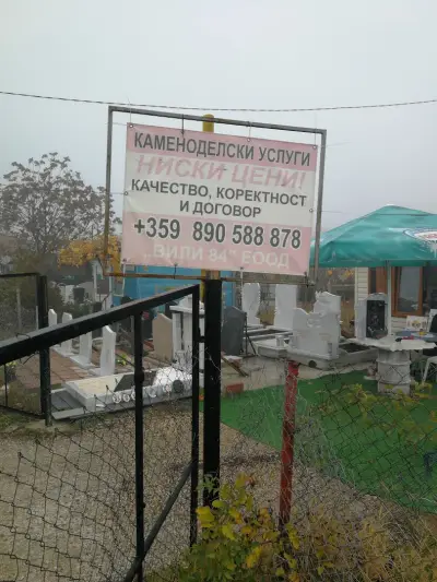 Вили 84, надгробни паметници